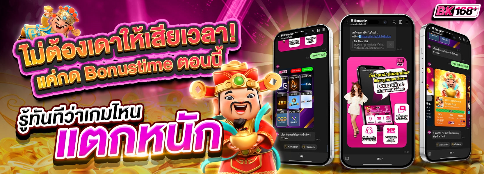 โบนัสทาม