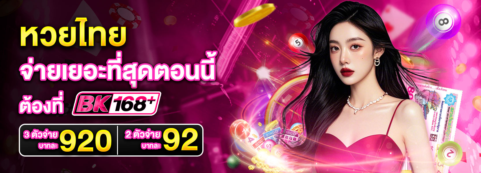 หวยไทย