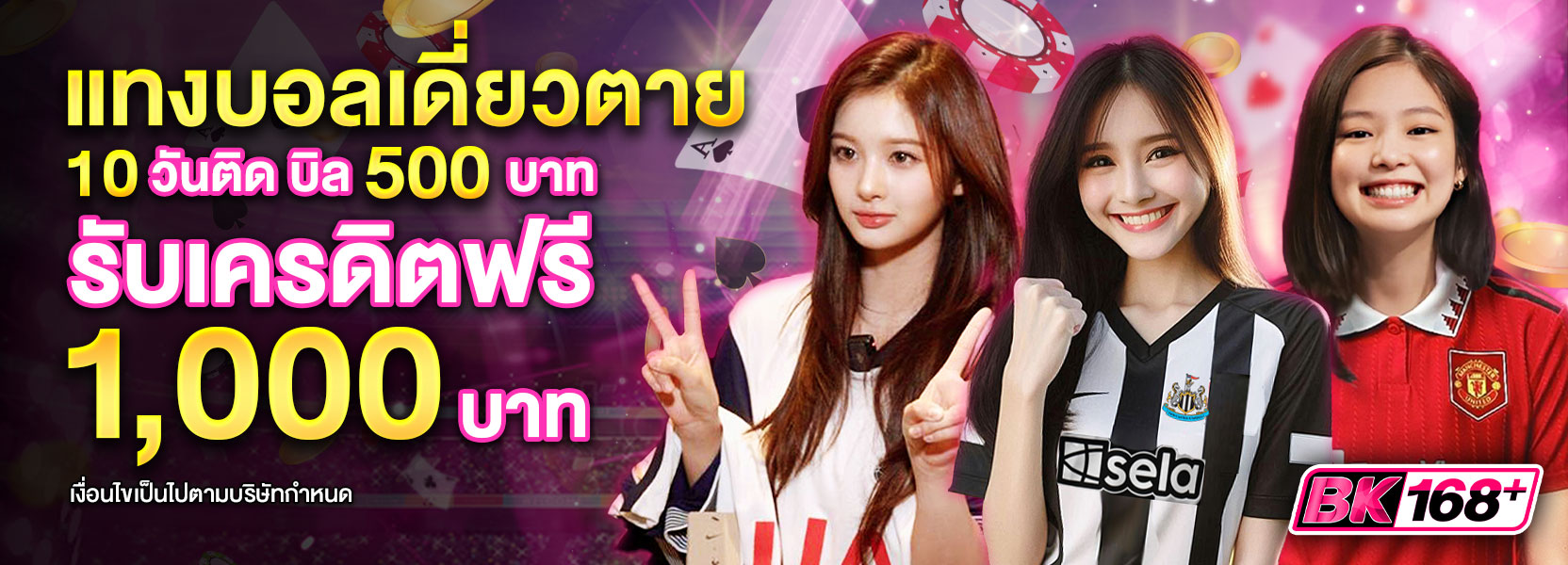 บิลบอล500ตายครบ10รับฟรี1,000บาท
