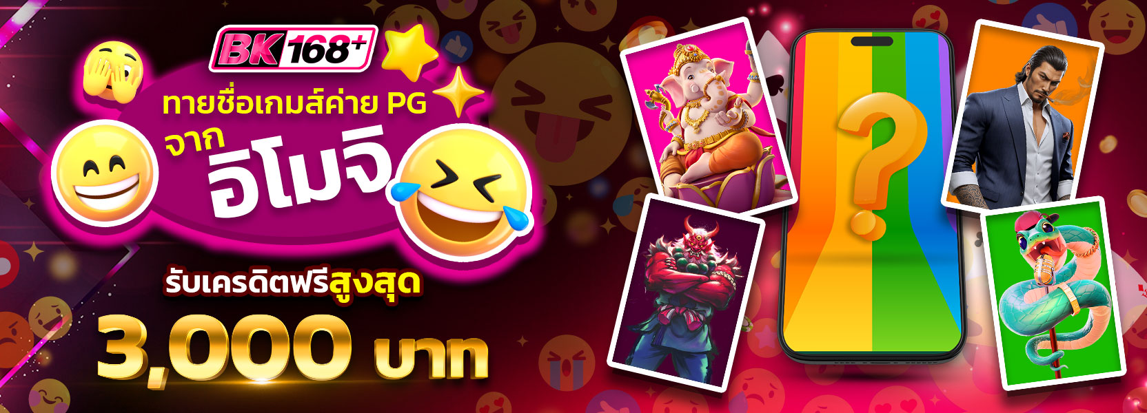 😜 เกมทายชื่อเกมค่าย PG จากอิโมจิ