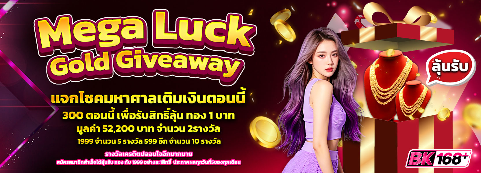 Mega Luck Gold Giveaway แจกโชคมหาศาล 🧧