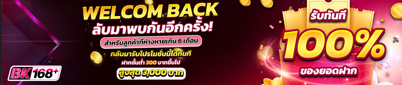 บาคาร่า คาสิโน สล็อตออนไลน์ Welcome Back #2