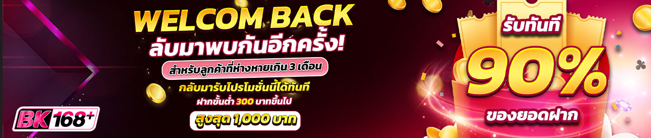 บาคาร่า คาสิโน สล็อตออนไลน์ Welcome Back #1
