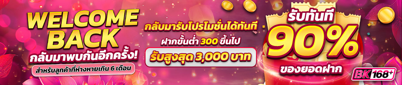 บาคาร่า คาสิโน สล็อตออนไลน์ Welcome Back #2