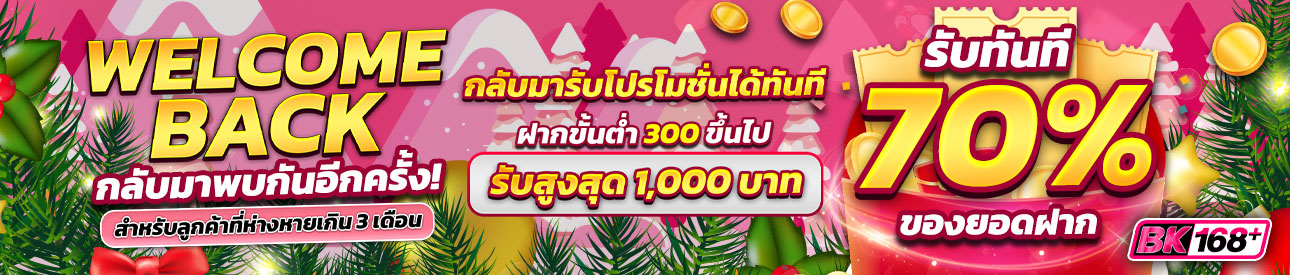 บาคาร่า คาสิโน สล็อตออนไลน์ Welcome Back #1