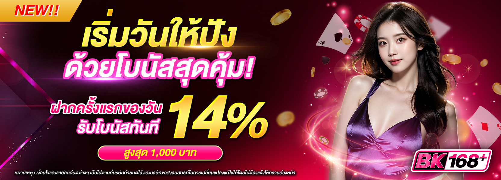 เริ่มวันใหม่ให้ปัง