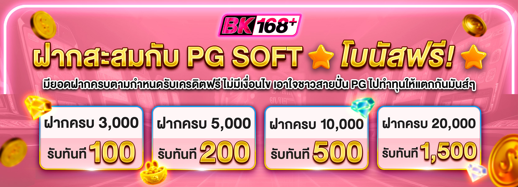 ฝากสะสมPGSOFT