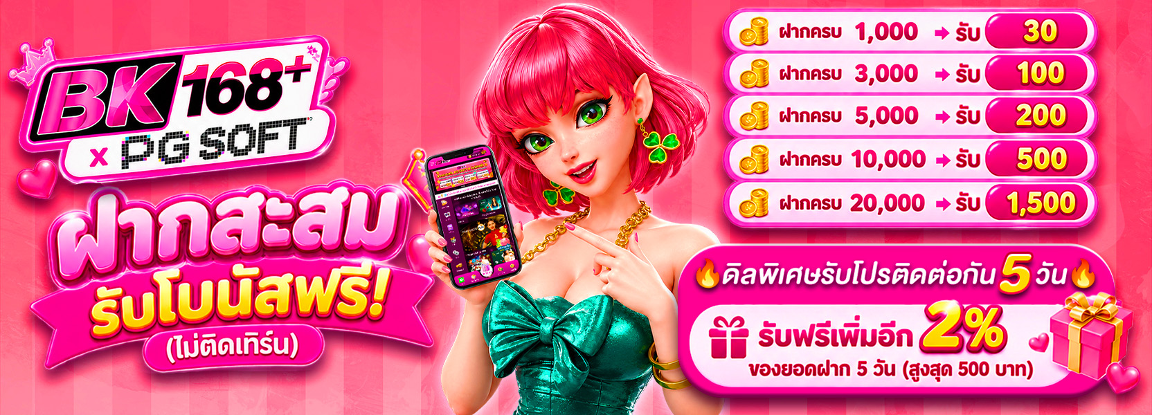 ฝากสะสมPGSOFT
